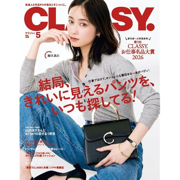 CLASSY.2026年3月号 | CLASSY編集部 |本 | 通販 | Amazon
